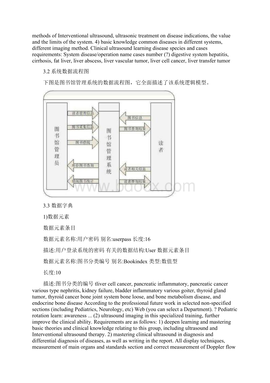 图书馆管理系统需求分析报告Word格式.docx_第2页