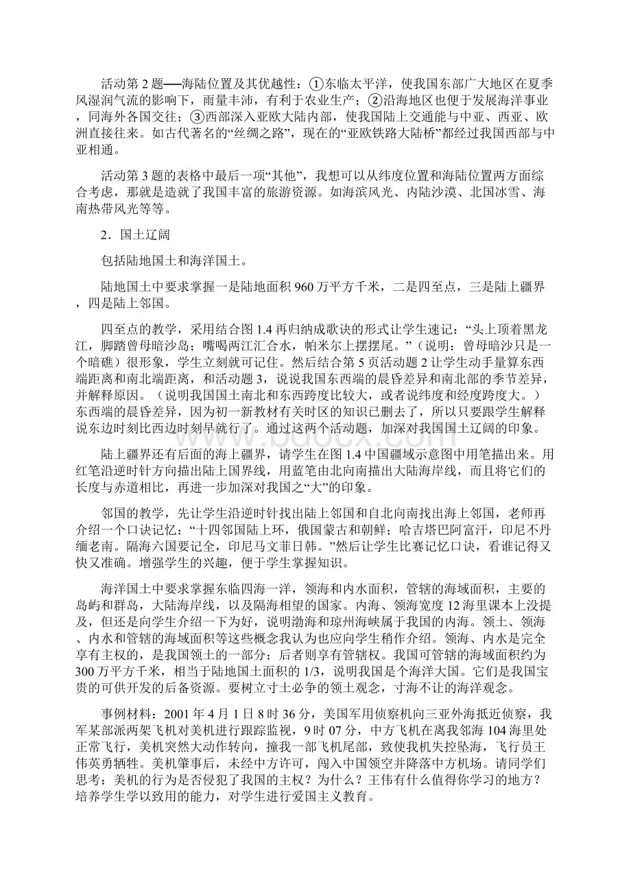 人教版新课标地理八年级上册全册电子教学设计.docx_第3页