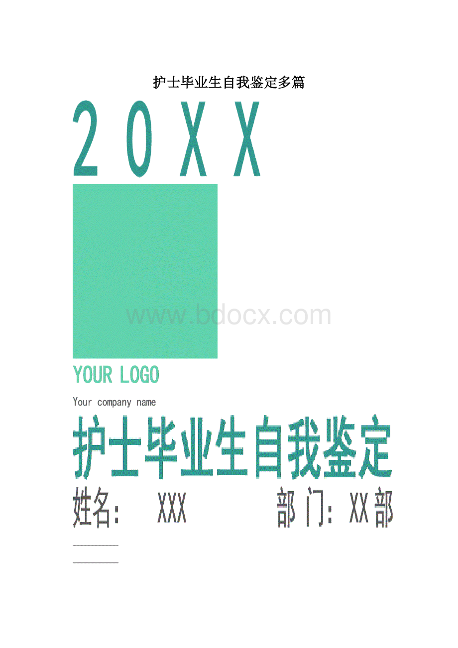 护士毕业生自我鉴定多篇Word文件下载.docx