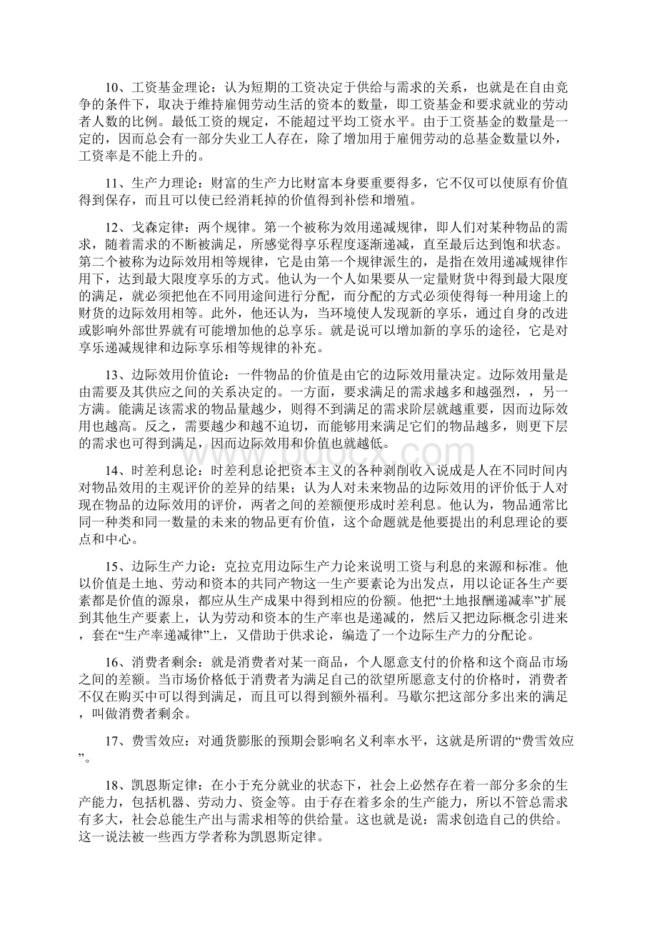 经济学说史全部重点文档格式.docx_第2页