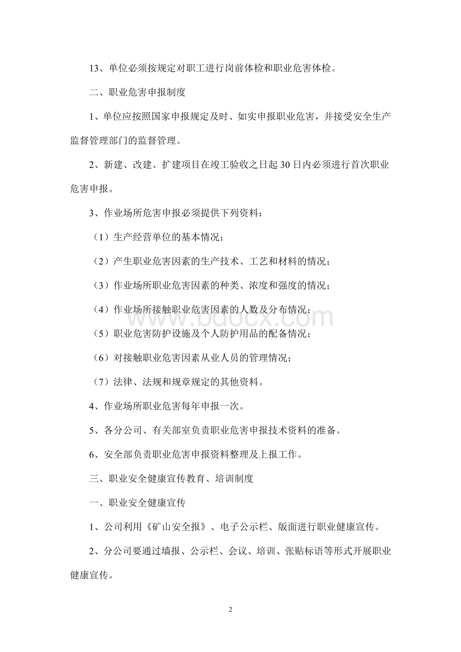 危害防治制度和岗位职业健康操作规程Word文档格式.doc_第2页