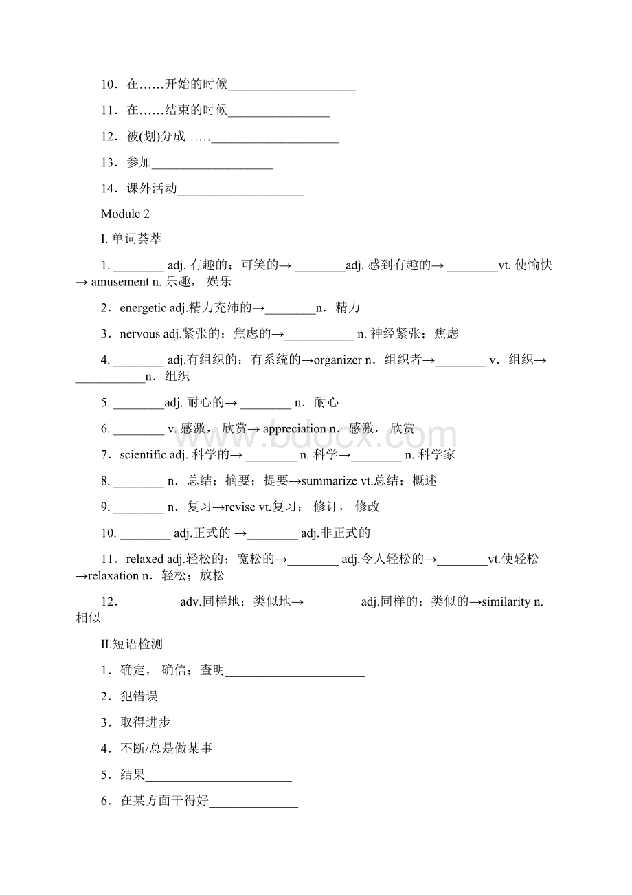 外研版高中英语必修15词性转换练习无答案最新学习文档.docx_第3页