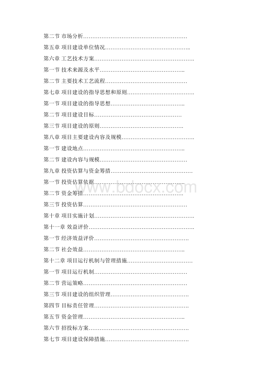 马铃薯交易市场建设项目可行性研究报告Word文档格式.docx_第2页