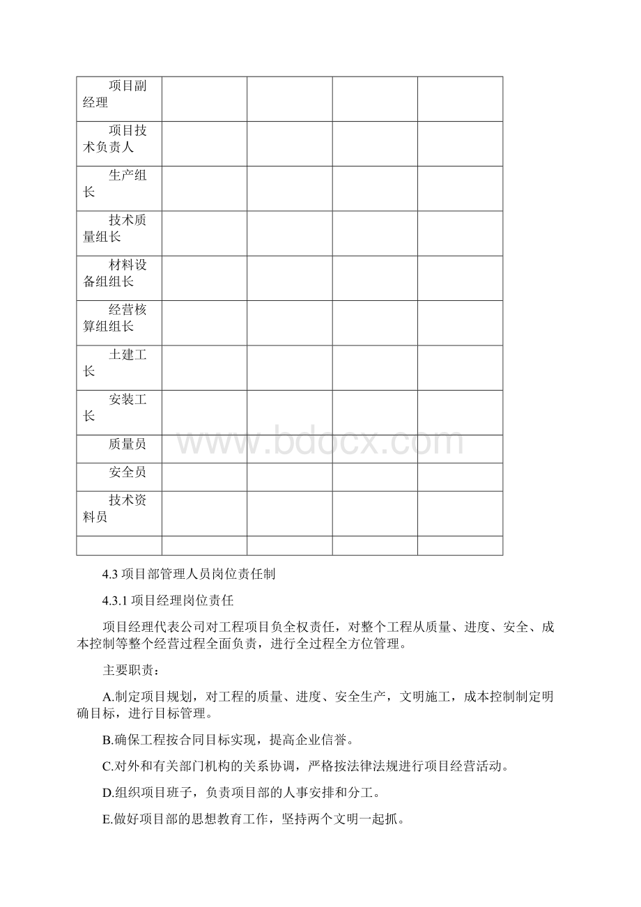 政市道路路灯工程施工组织设计.docx_第3页