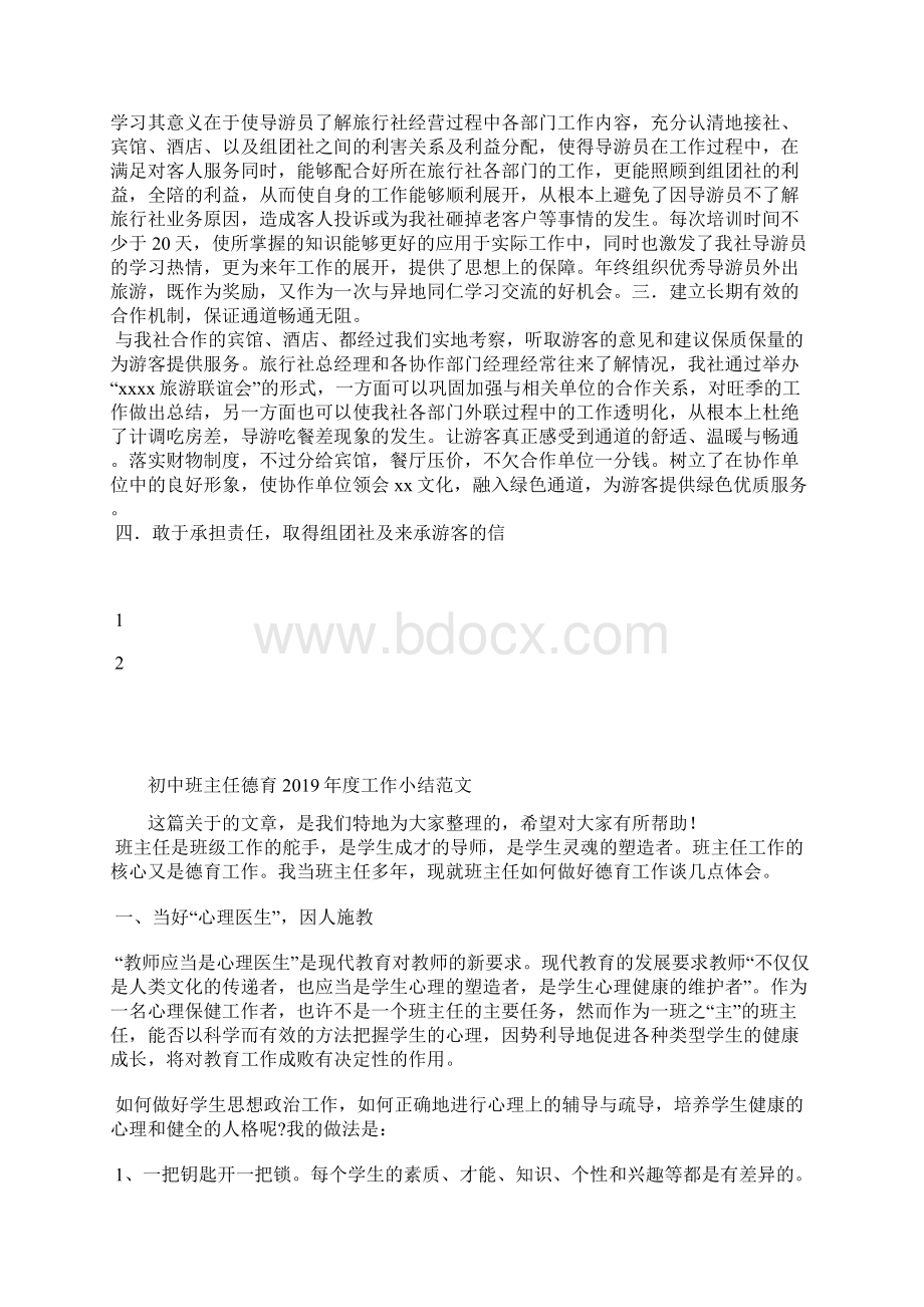 最新化妆品销售员工度工作小结工作总结文档十篇文档格式.docx_第2页