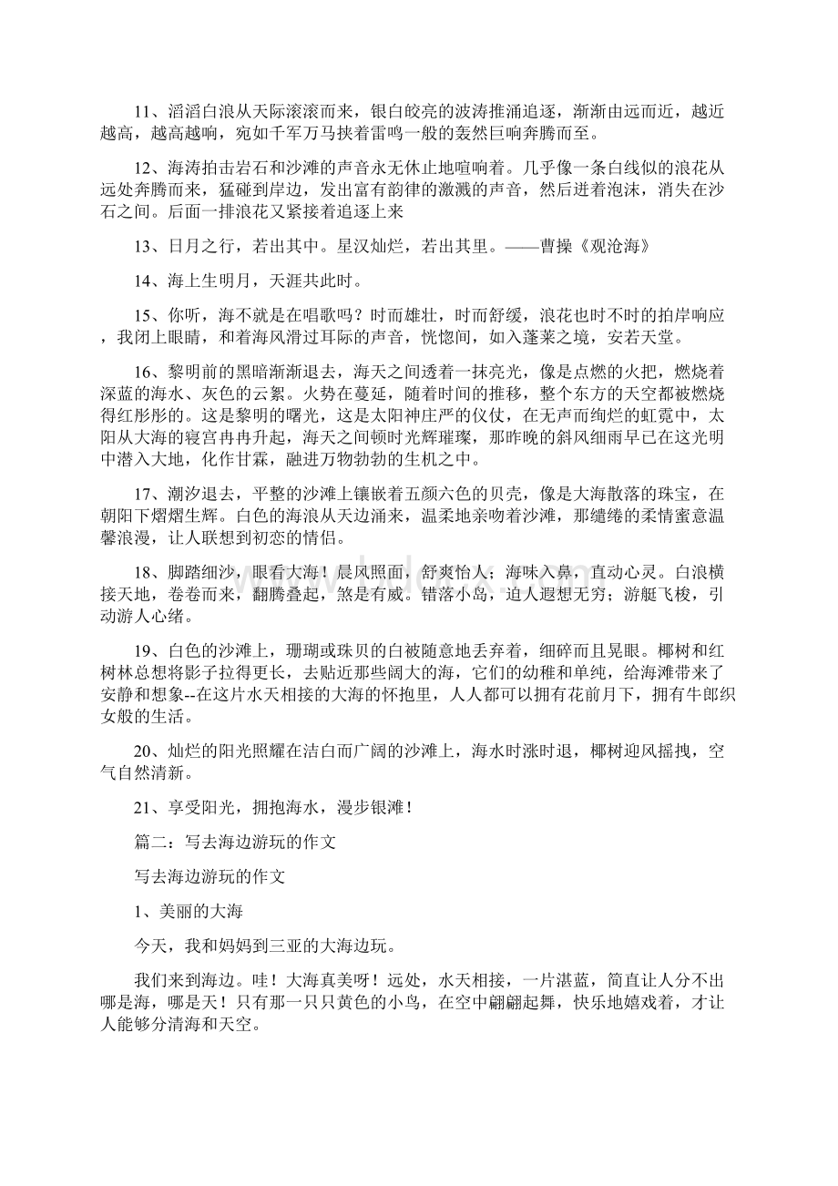 沙滩的相关文章推荐Word格式.docx_第2页