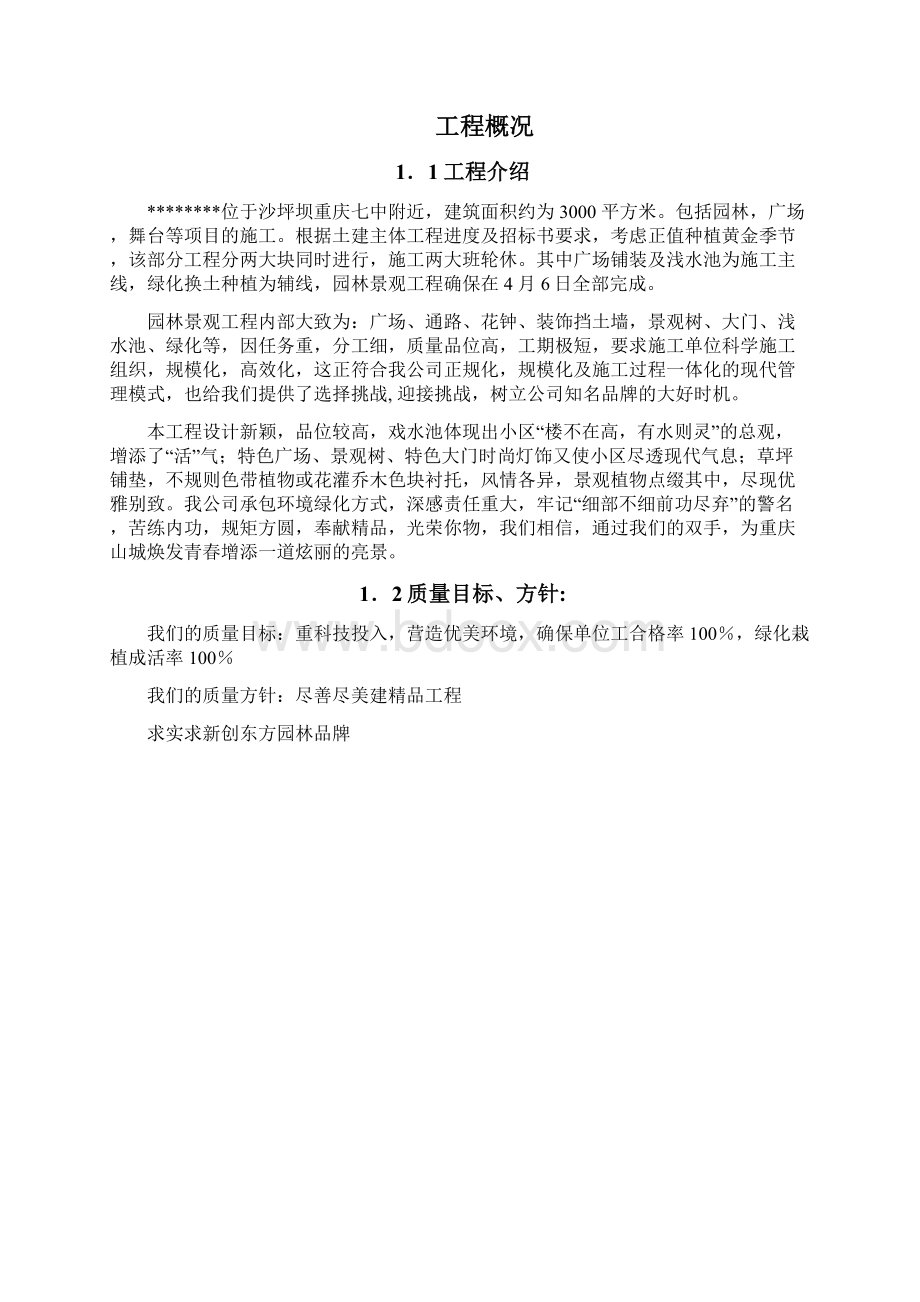 某园林景观工程施工组织设计方案docx.docx_第2页