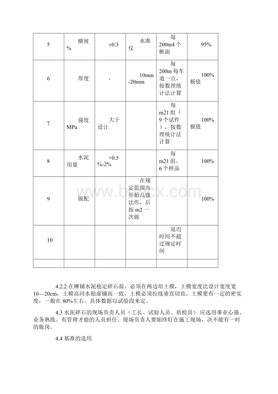 水泥稳定碎石基层技术规范.docx_第3页