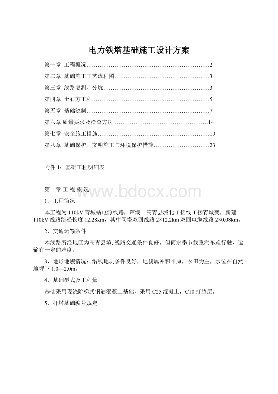 电力铁塔基础施工设计方案.docx