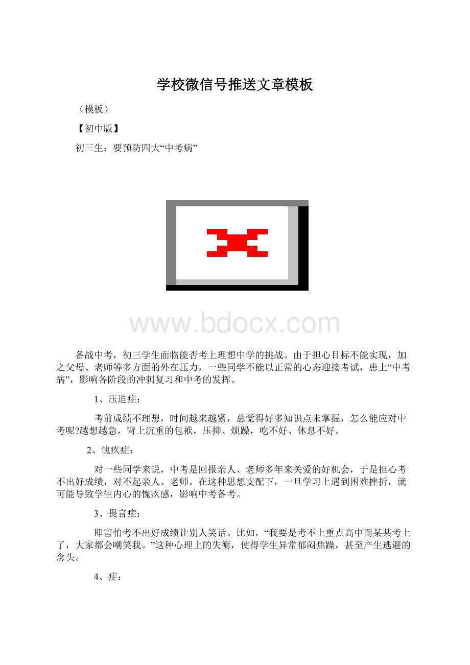 学校微信号推送文章模板.docx