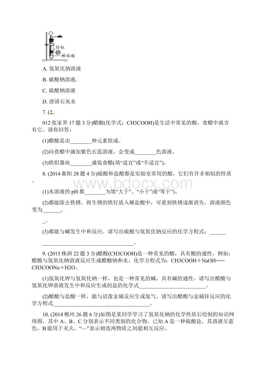 湖南省中考化学第一部分教材知识梳理第十单元酸和碱试题含5年中考试题35Word格式.docx_第3页