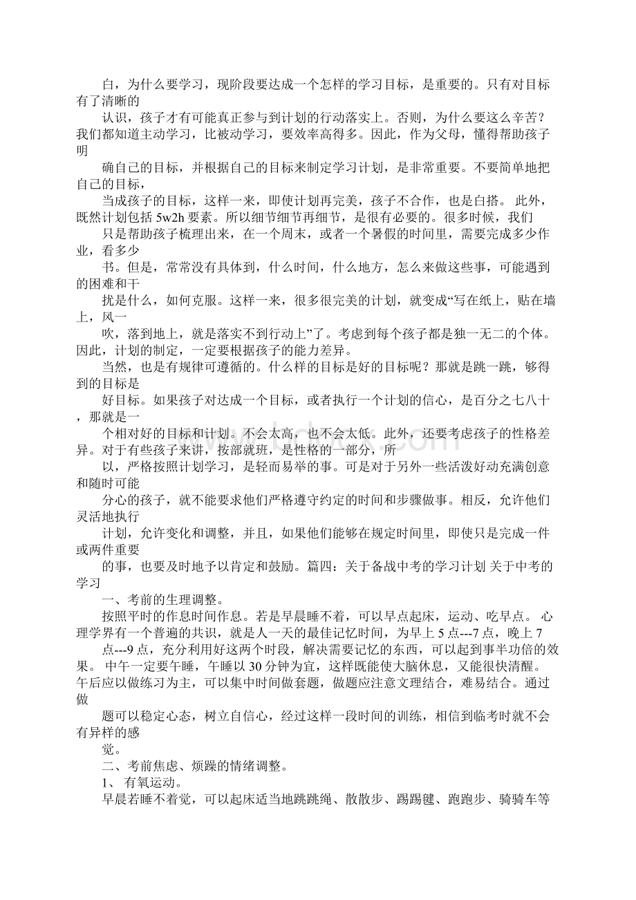 写一份广播电视学专业的学习计划Word下载.docx_第3页