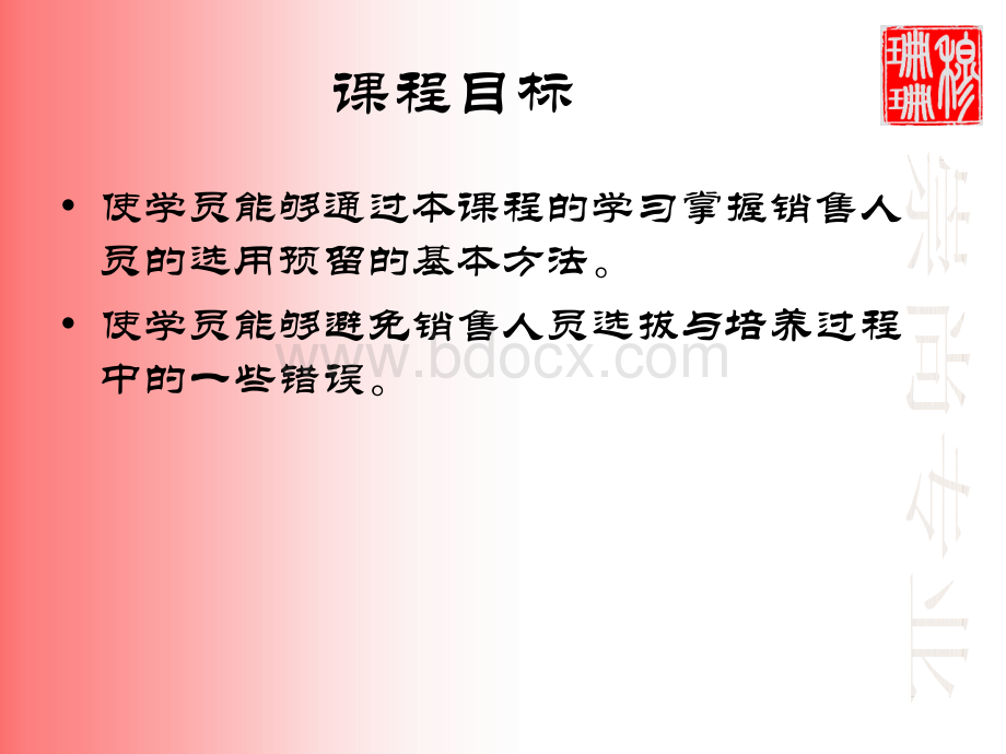 打造冠军团队-销售人员的选拔与培养PPT课件下载推荐.ppt_第3页