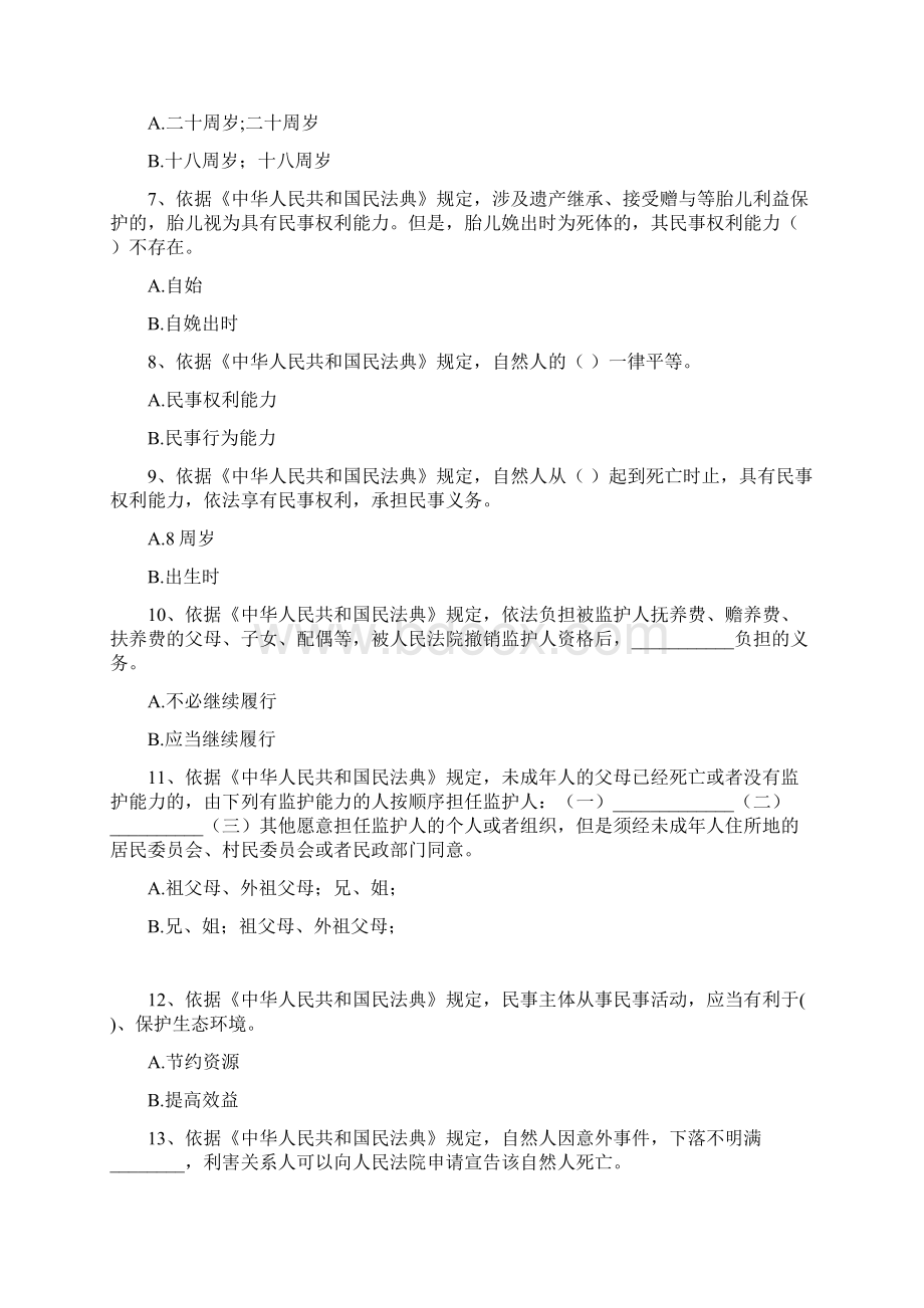 民法典知识竞赛试题库.docx_第2页