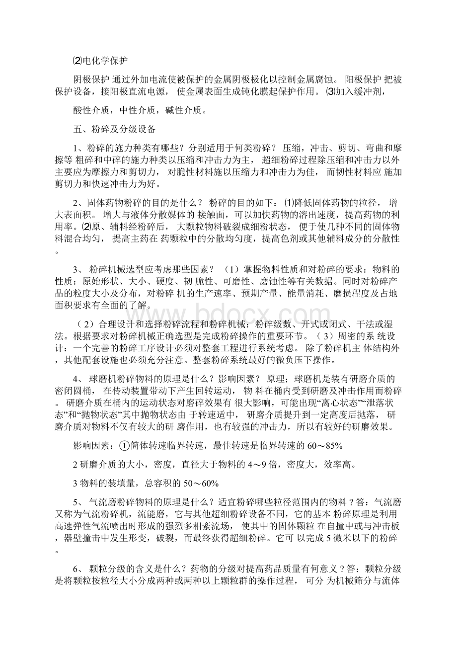 制药设备与工程设计课后答案.docx_第2页