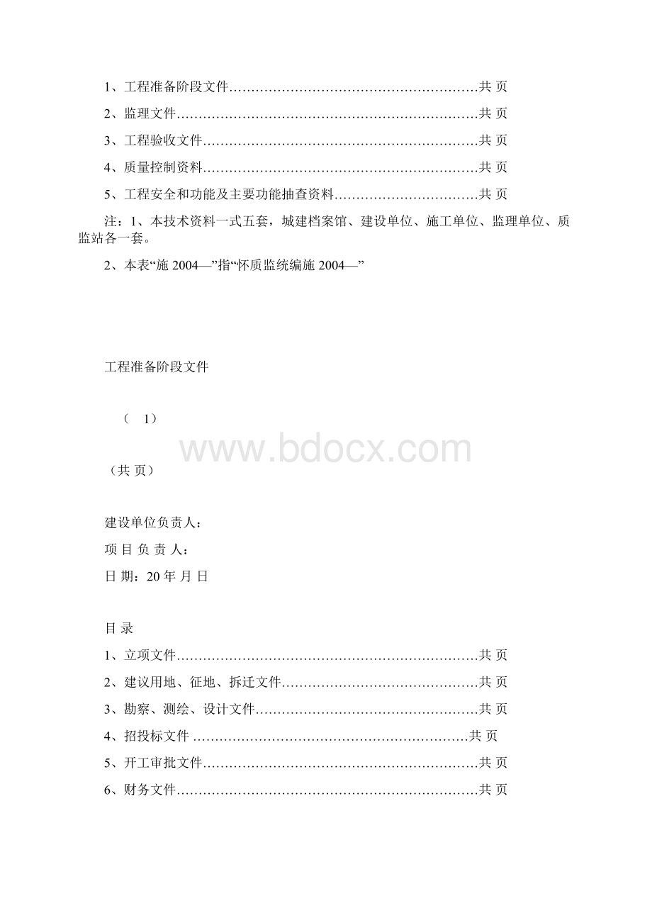 怀化施工技术资料封面1文档格式.docx_第2页