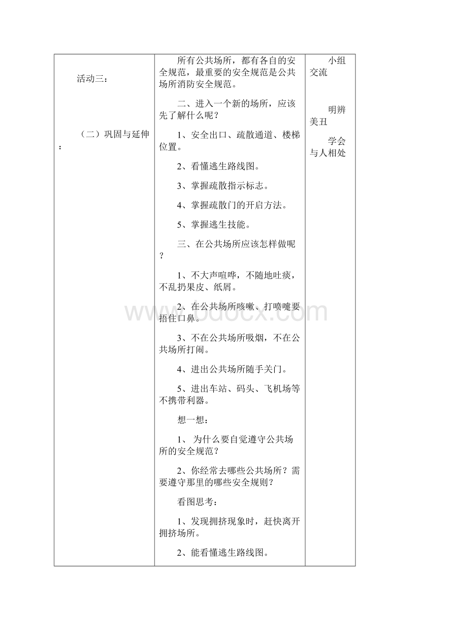 五年级公共安全教育教案进度计划文档格式.docx_第3页