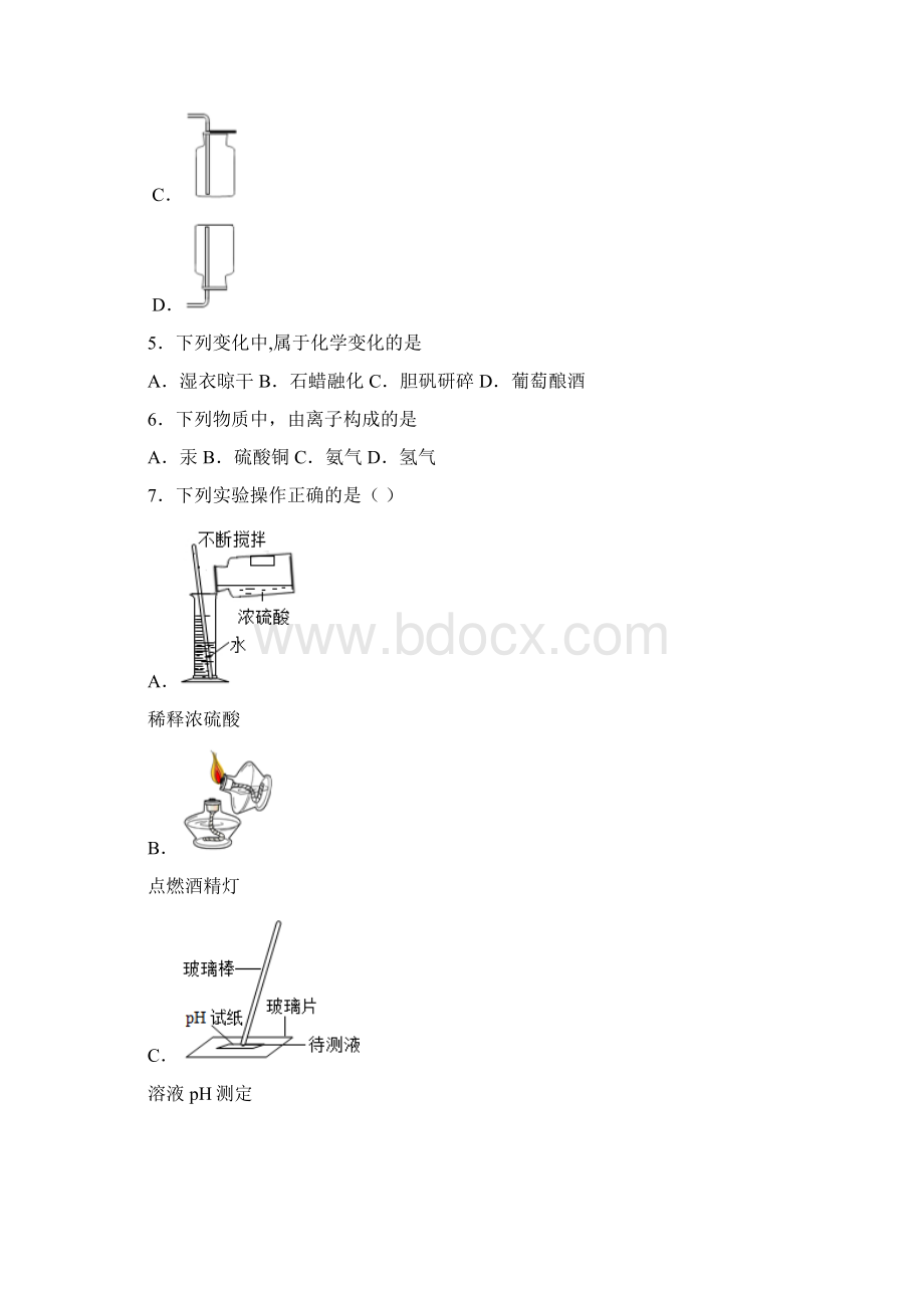 精选4份合集甘肃省定西市学年中考化学达标测试试题.docx_第2页