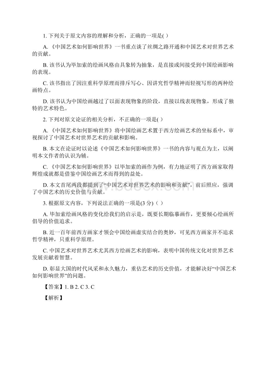 普通高校全国统一招生考试高三高考信息卷二语文试题附答案精品.docx_第2页