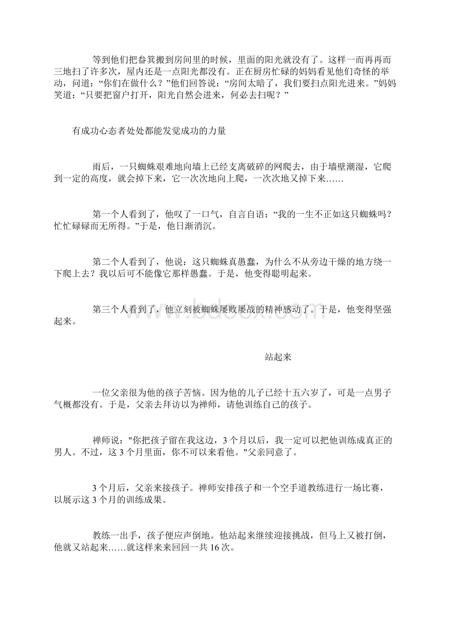 35个晨会激励小故事.docx_第2页