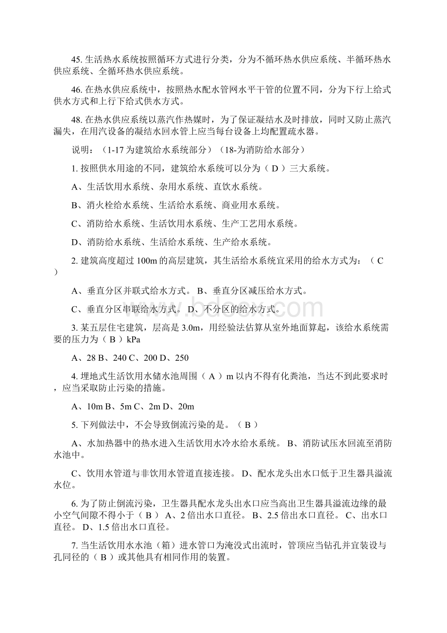 建筑给排水工程复习试题Word文档下载推荐.docx_第2页