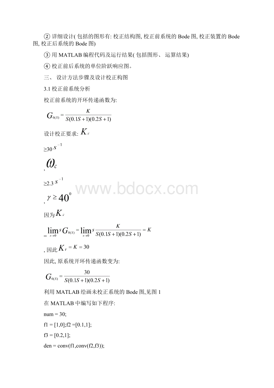 自动控制原理课程设计室温控制系统校正装置设计样本.docx_第2页