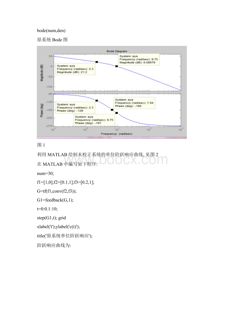 自动控制原理课程设计室温控制系统校正装置设计样本.docx_第3页