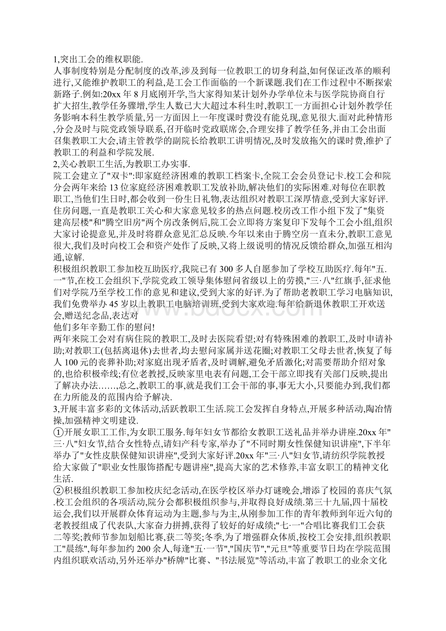 医学院工会申报材料Word文档格式.docx_第3页