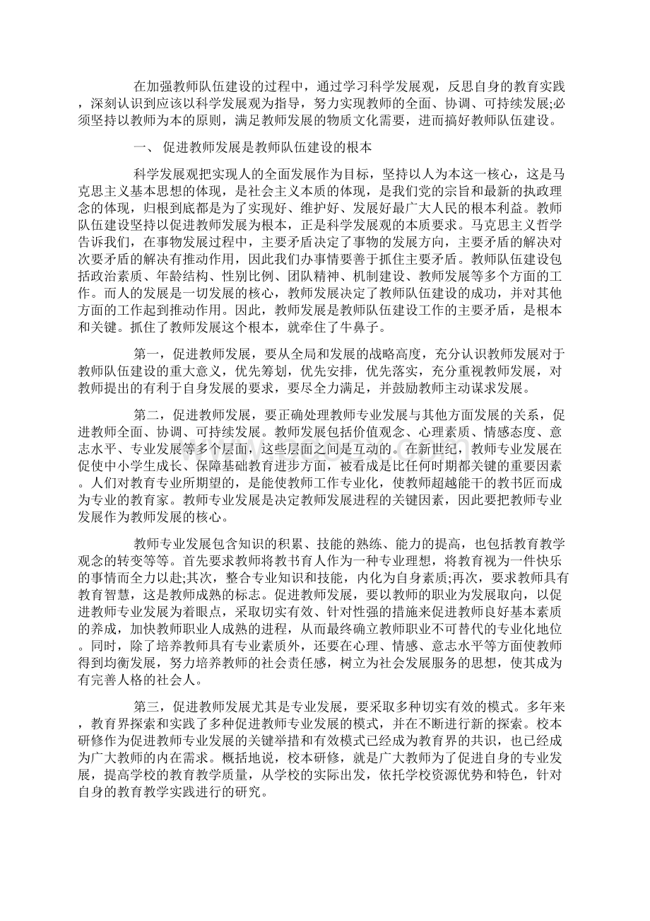 学校调研报告Word文档格式.docx_第3页