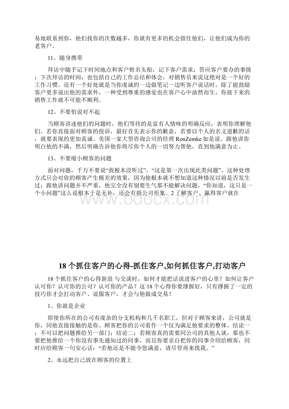 18个抓住客户的心得抓住客户如何抓住客户打动客户完整篇docWord格式.docx_第3页