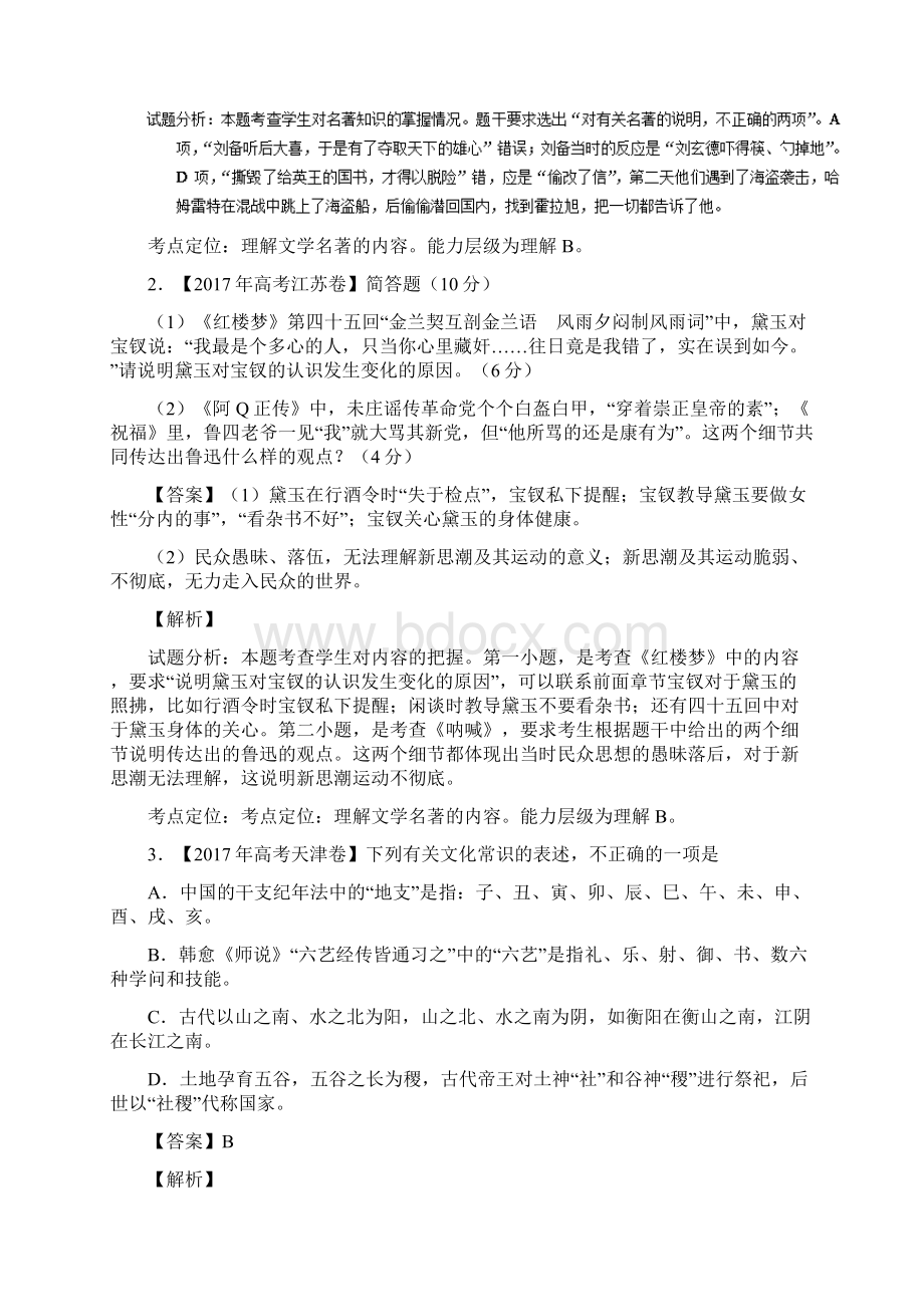 文化与文学常识.docx_第3页