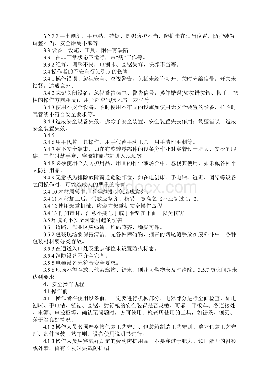 产品木材包装工安全操作规程正式.docx_第2页