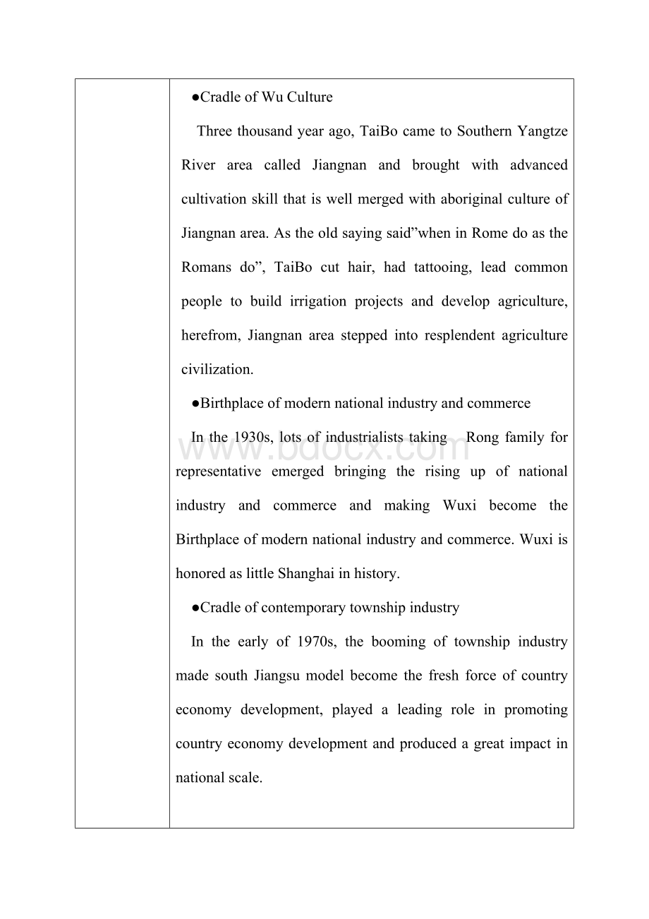 招商手册方案-中英文对照版Word文档格式.doc_第2页