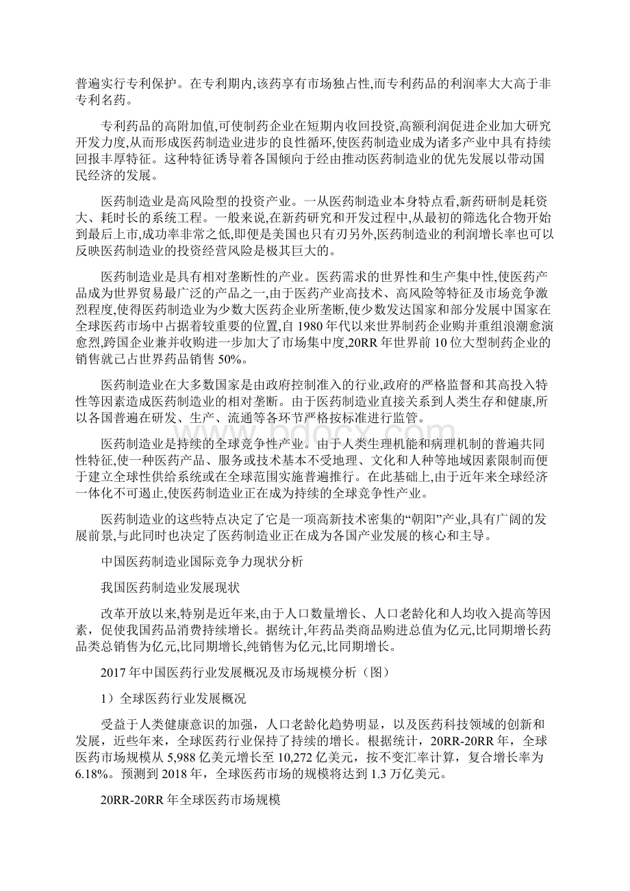 9A文中国制药业行业分析.docx_第3页