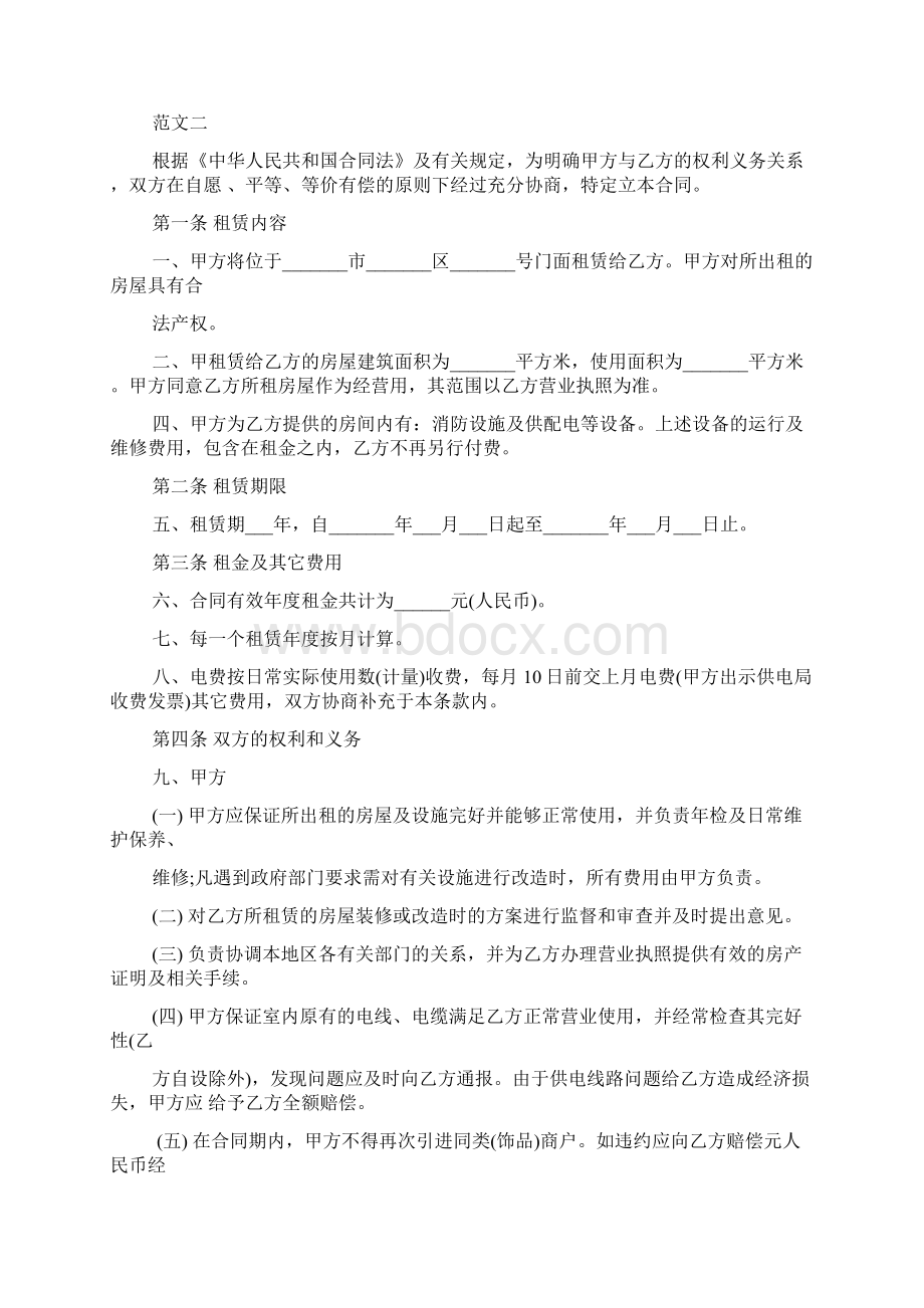 合同样本 合同的范本大全.docx_第3页