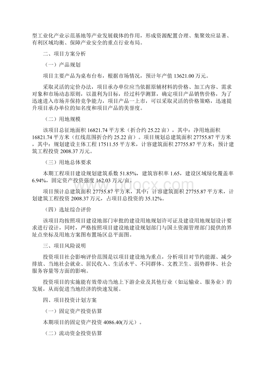 桌布台布项目立项申请书Word文档格式.docx_第3页