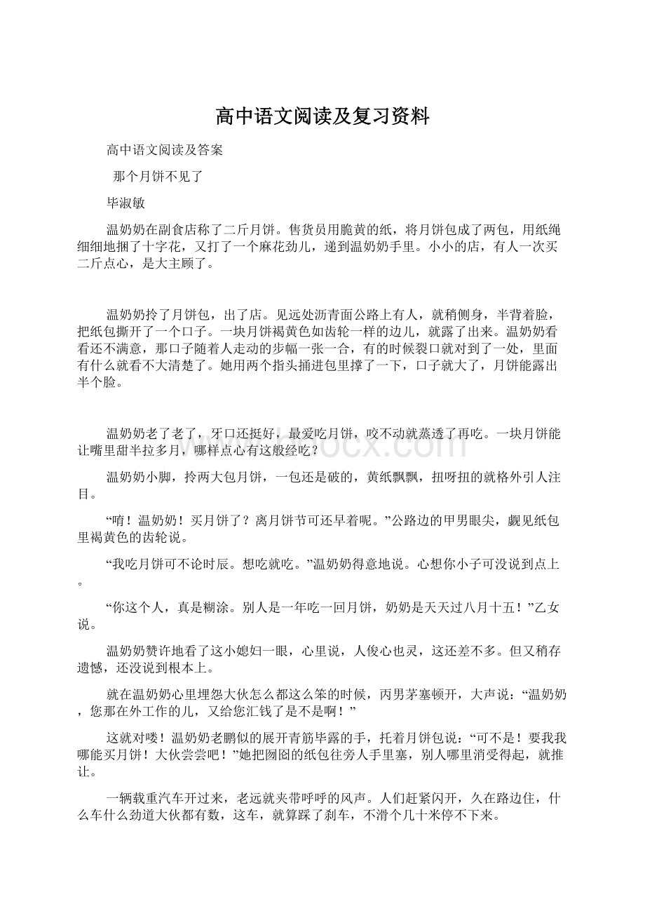 高中语文阅读及复习资料Word文件下载.docx