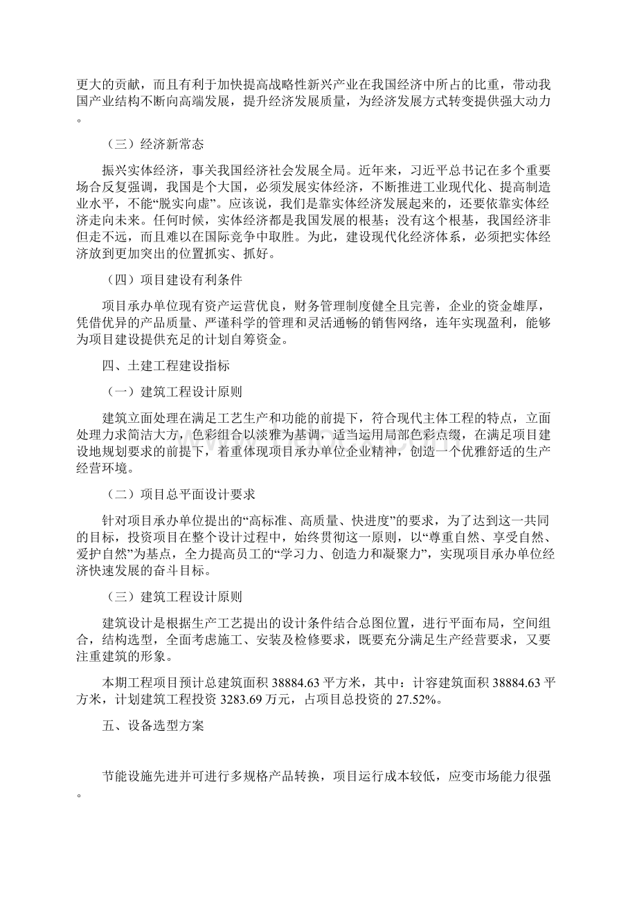 萤石项目投资计划书.docx_第3页