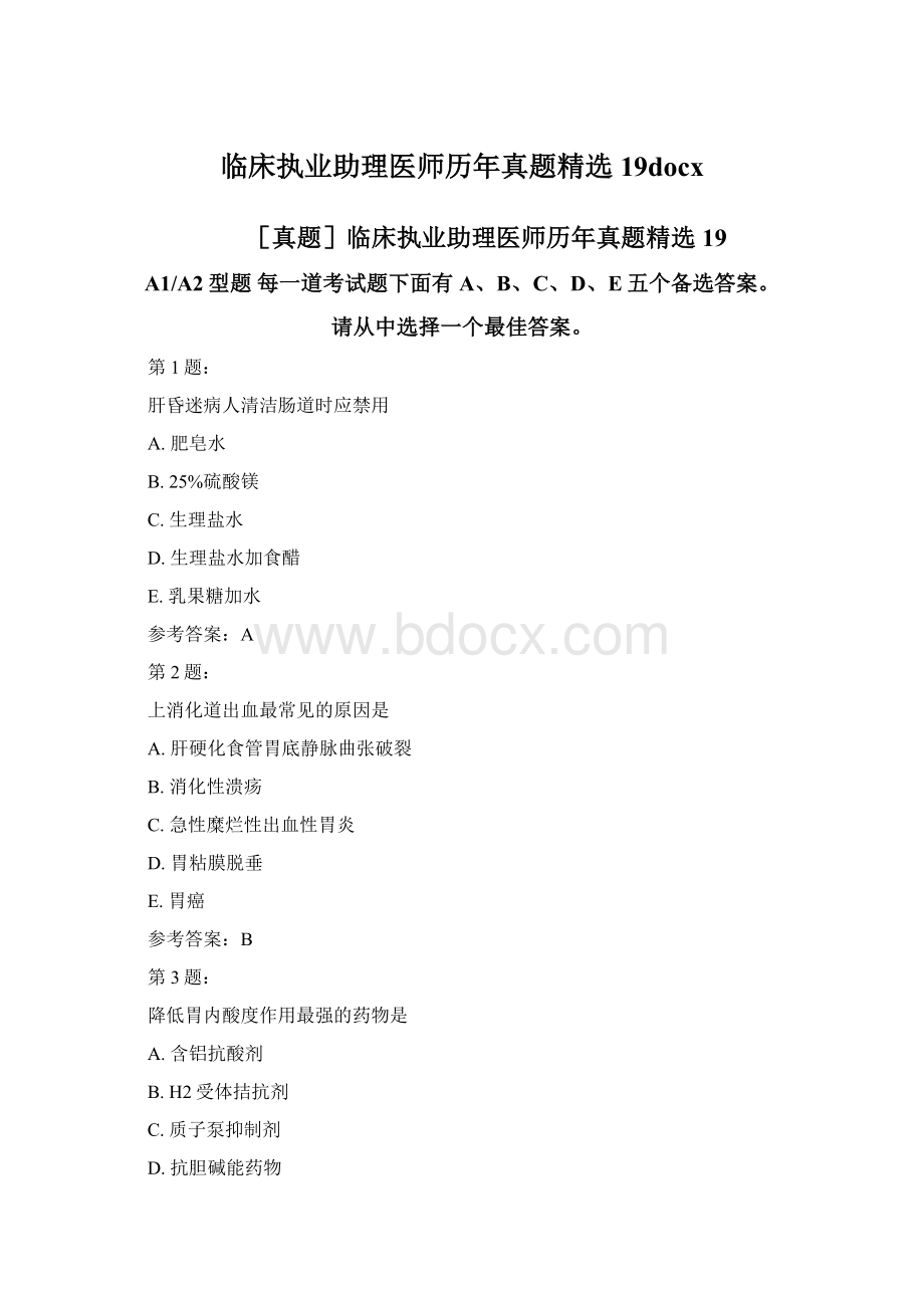 临床执业助理医师历年真题精选19docx.docx