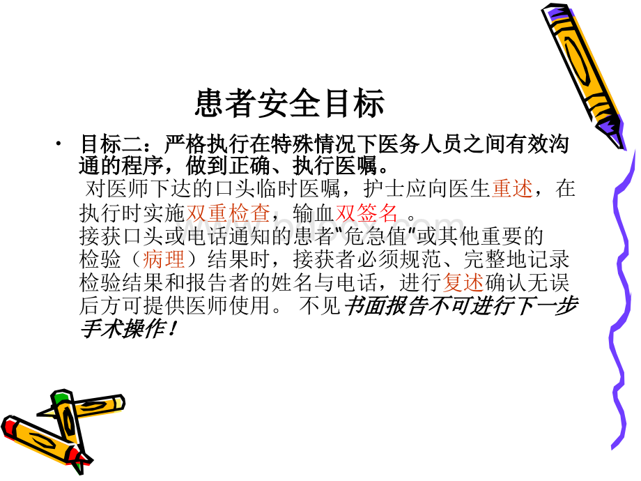 手术室安全管理培训.ppt_第3页