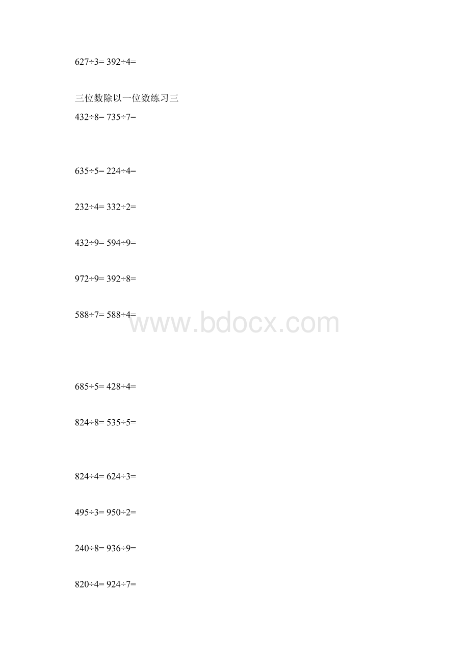 最新西师大版数学小学三年级下册《三位数除以一位数》重点习题1.docx_第3页