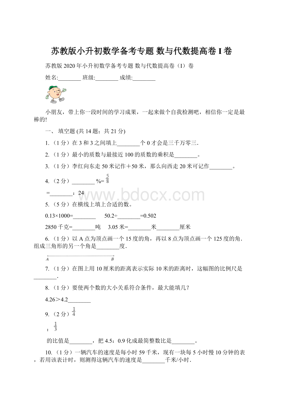 苏教版小升初数学备考专题数与代数提高卷I卷.docx_第1页