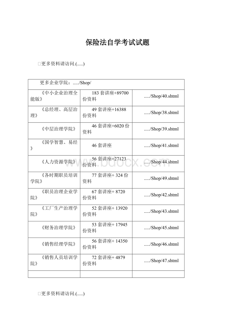 保险法自学考试试题.docx_第1页