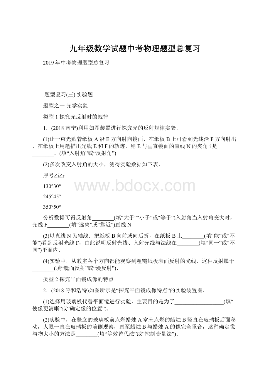 九年级数学试题中考物理题型总复习Word格式.docx_第1页