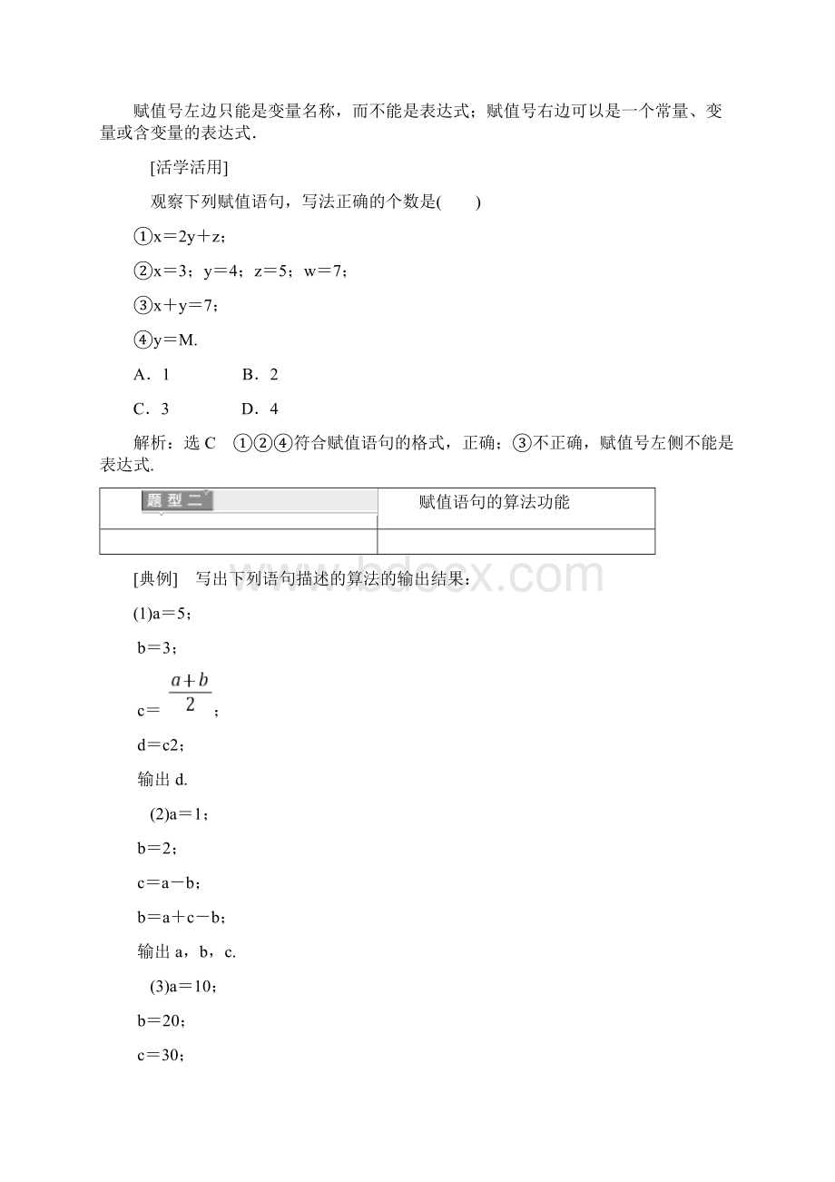 高中数学 第二章 算法初步 22 变量与赋值教学案 北师大版必修3.docx_第3页