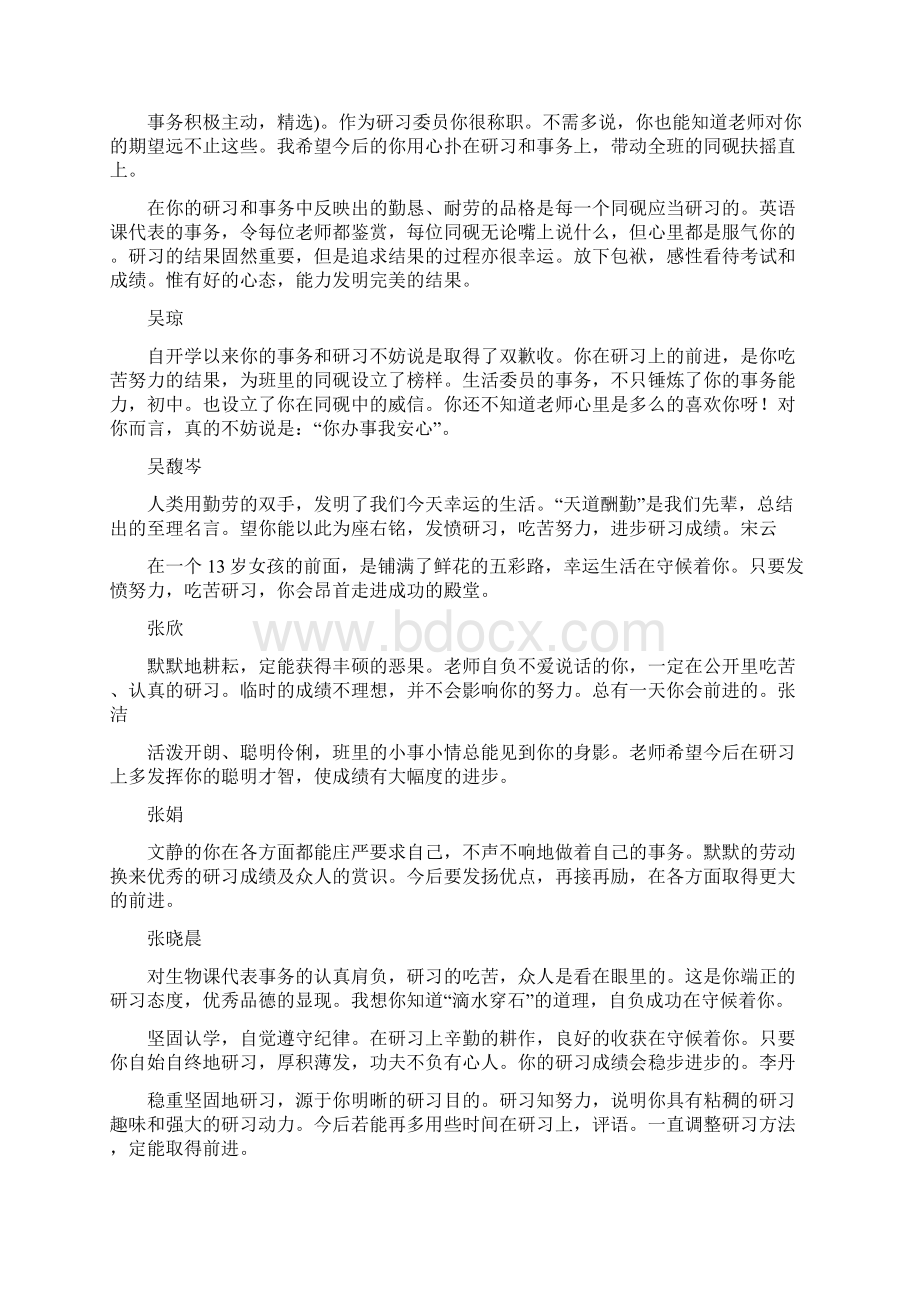 七年级后进生评语Word文件下载.docx_第2页