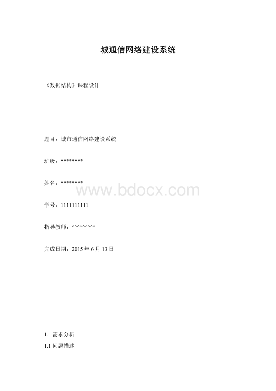 城通信网络建设系统.docx