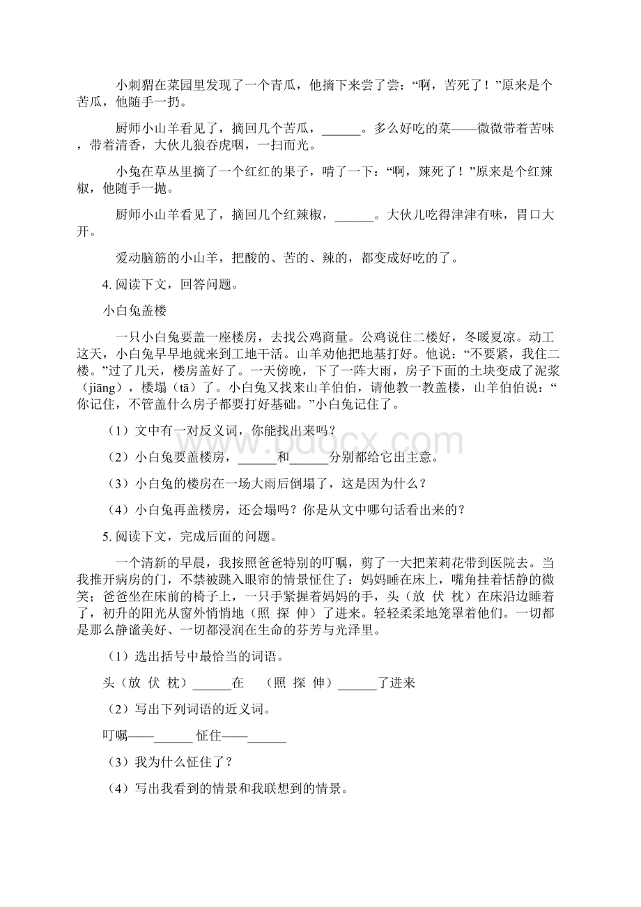 新版六年级语文上册课外阅读专项全能训练Word格式.docx_第2页