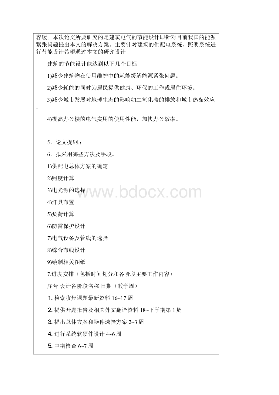 建筑电气开题报告Word格式.docx_第3页