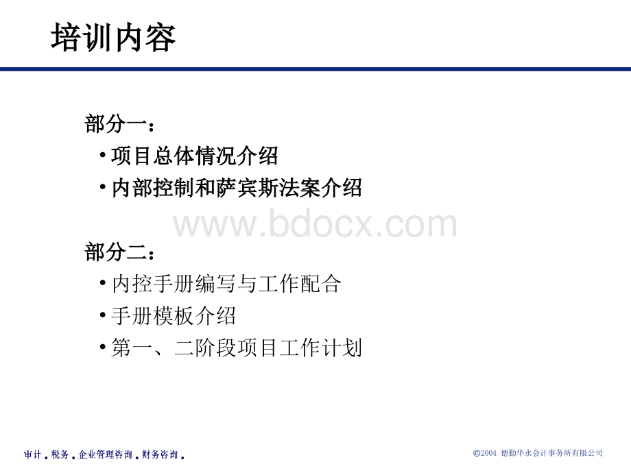 德勤内部控制项目培训.ppt_第2页